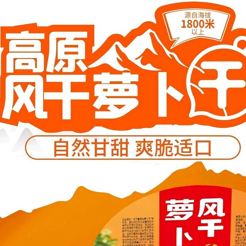 【中国直邮】 饭扫光 风干萝卜干香辣麻辣甜辣四川特产下饭菜脆萝卜丁酱腌菜下饭酱 甜辣味萝卜干200g