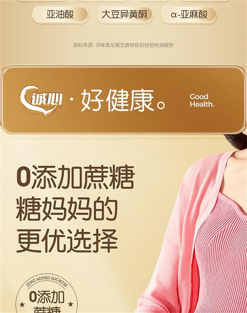 【中國直郵】 孕味食足 DHA黑芝麻糊核桃代餐粉原味無添加蔗糖專用孕婦營養早餐 330g/罐