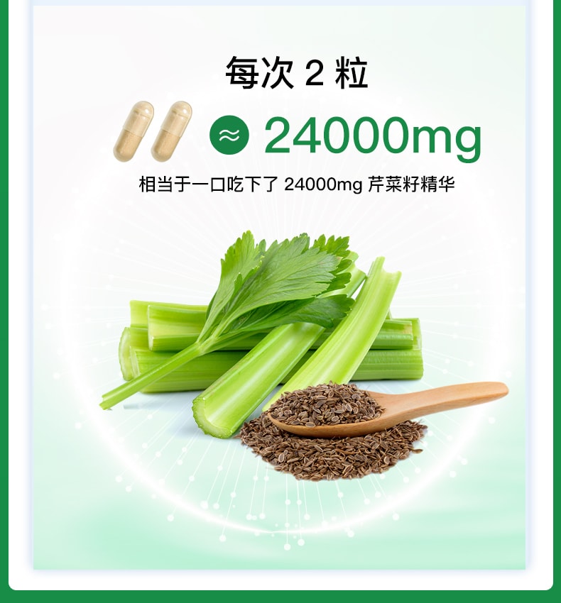 【中国直邮】莱特维健 高浓西芹籽精华胶囊100粒平衡芹菜籽保健品
