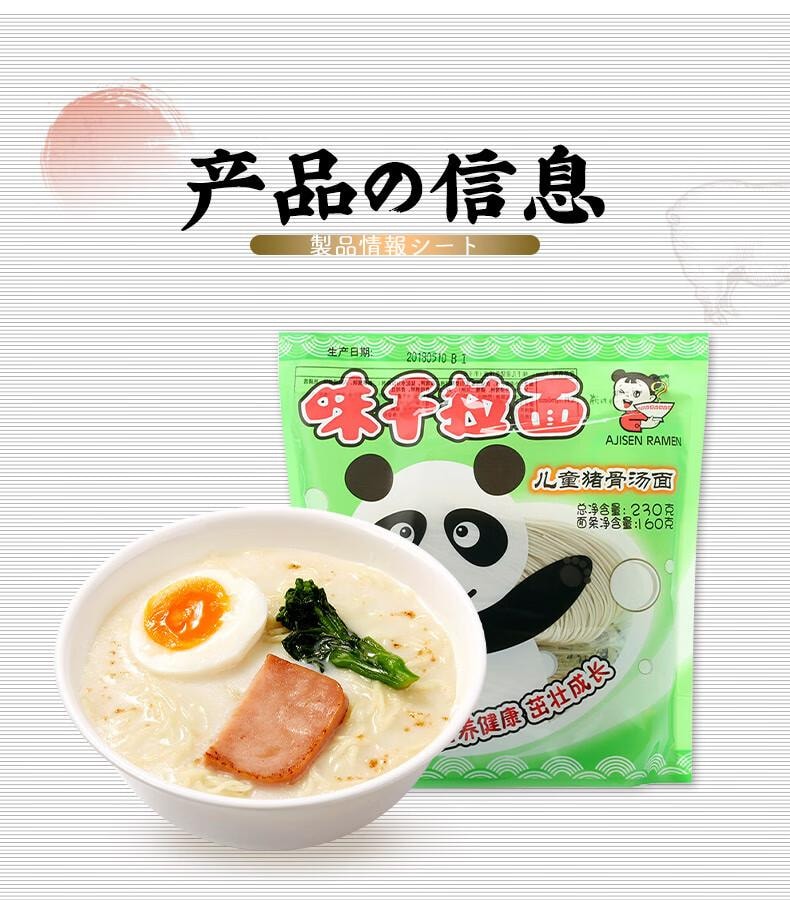 【中國直郵】味千拉麵兒童豬豬骨湯日式拉麵230g(2人份含料包)速食方便麵 掛麵麵條麵食