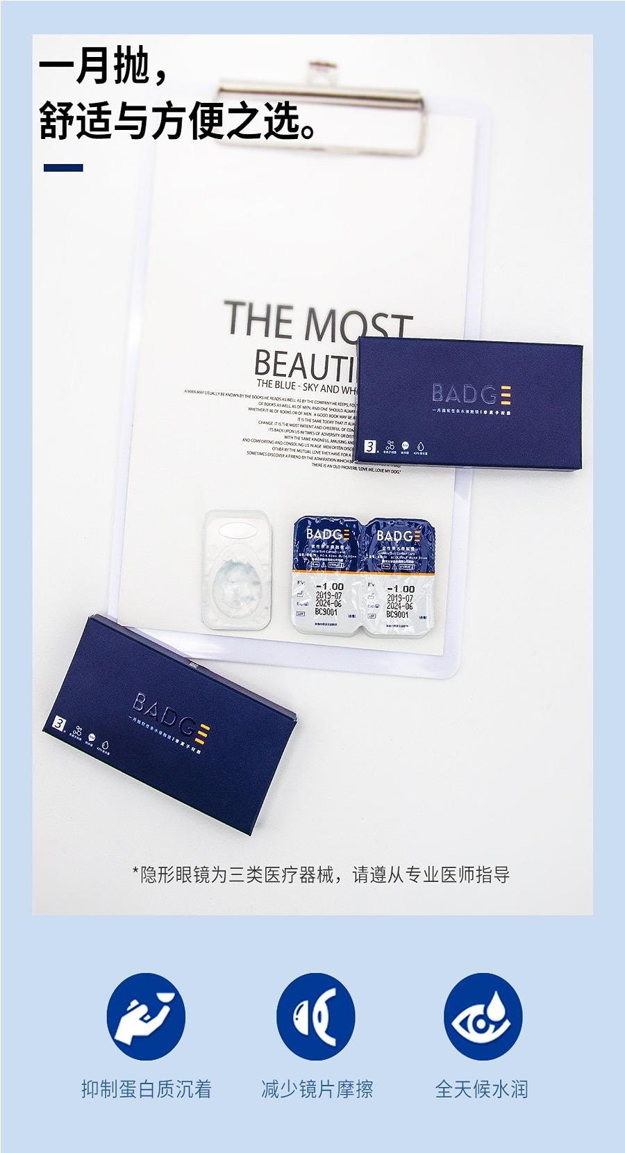 【中國直郵】 必然 BADGE 42%低含水 月拋隱形透明片 博士倫同款 3片裝 -4.00(400)