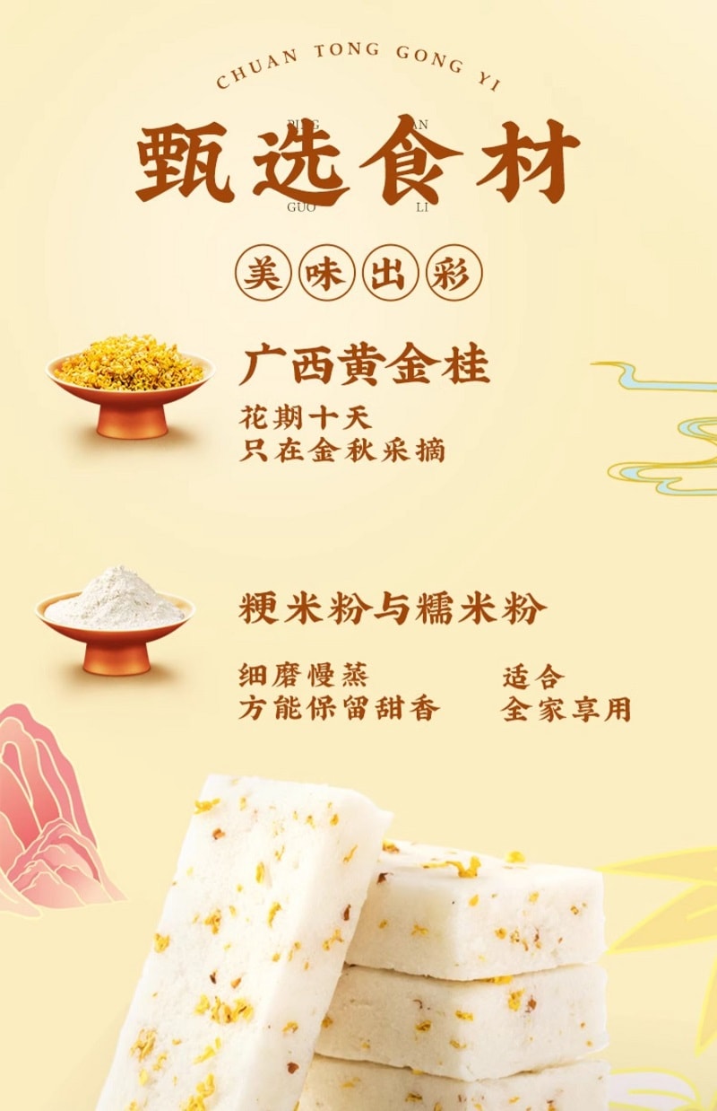 【中華老字號 中國直郵】 上海 沈大成 官方店 無糖桂花糕 320克