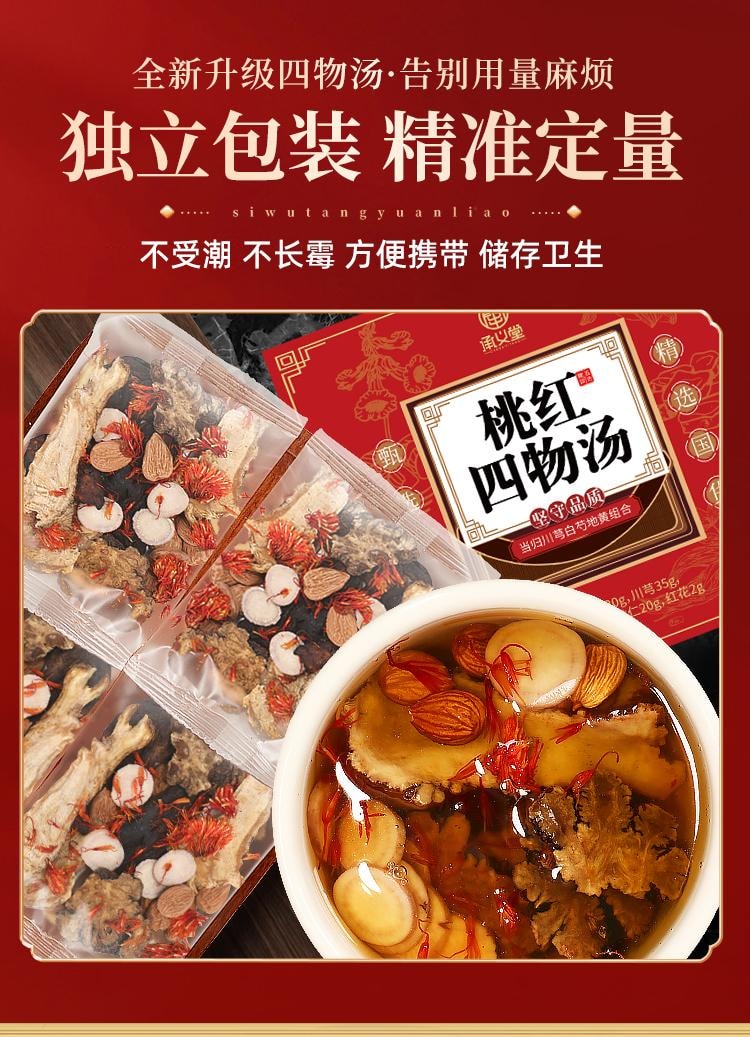 【中国直邮】 承义堂 桃红四物汤10副/盒 药材包调经补气养血口服液泡茶