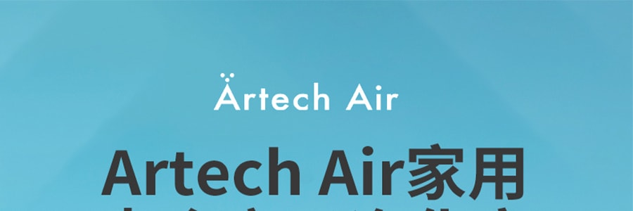 ARTECH AIR 家用式太空空氣清淨機 高效分解甲醛甲苯氨氣硫化物等 ARH-050-WH 白色