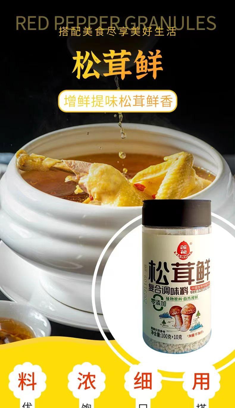 莲花牌松茸鲜 口感饱满 回味悠长 一料多用 增鲜提味 鲜香入味 110克