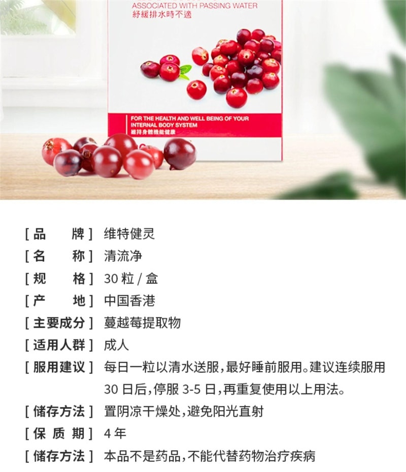 【中国直邮】维特健灵 清流净胶囊30粒/盒 蔓越莓提取物私密护理保护私处不添加激素