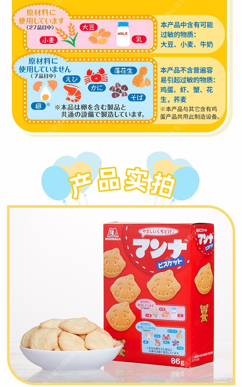 【日本直邮】日本森永蒙奈儿童饼干 小麦粉营养早餐小包装零食食品小吃86g