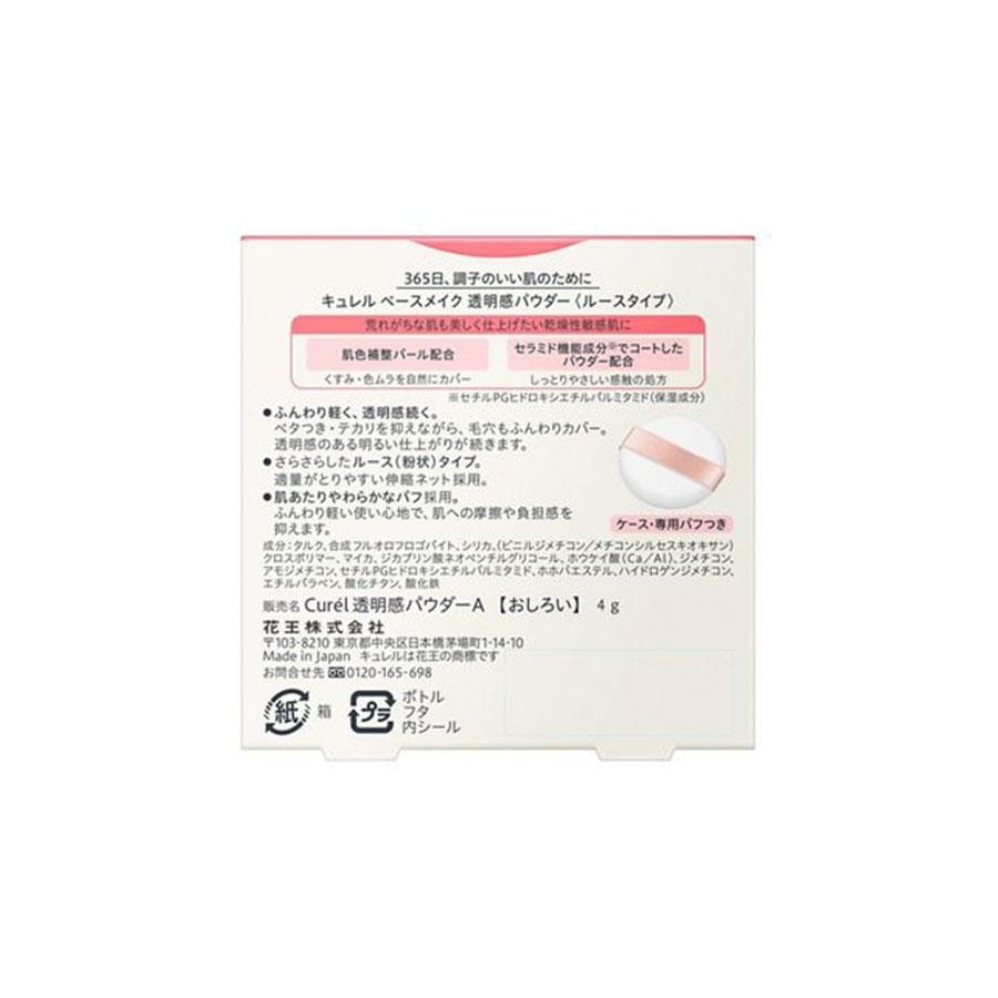【日本直邮】 日本 CUREL 珂润 无添加透明款定妆持久控油散粉 4g