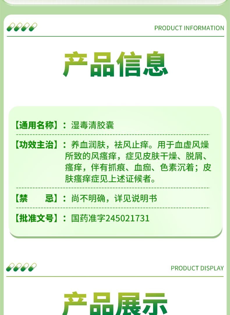 YULIN广西玉林制药 【9味道地药材】 广西玉林制药 湿毒清胶囊 0.5g*30粒