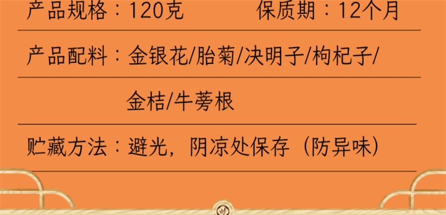 【中國直郵】憶江南 金銀花菊花枸杞決明子茶 男女熬夜降沖火清120g/盒