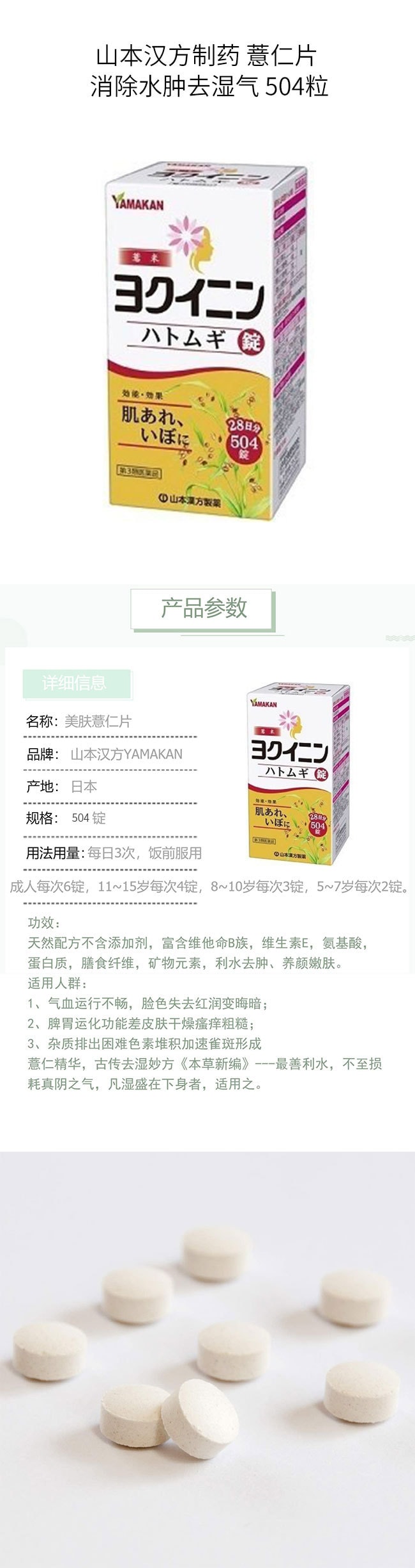 【日本直郵】YAMAMOTO 山本漢方製藥 薏仁片 消除水腫去濕氣 504粒