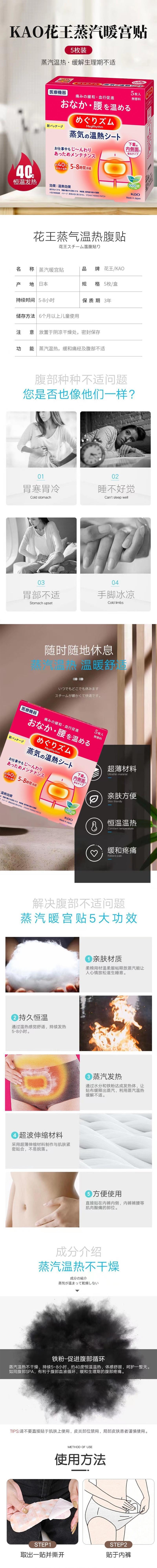 【日本直郵】KAO花王 蒸氣暖宮貼5枚裝 蒸氣溫熱貼