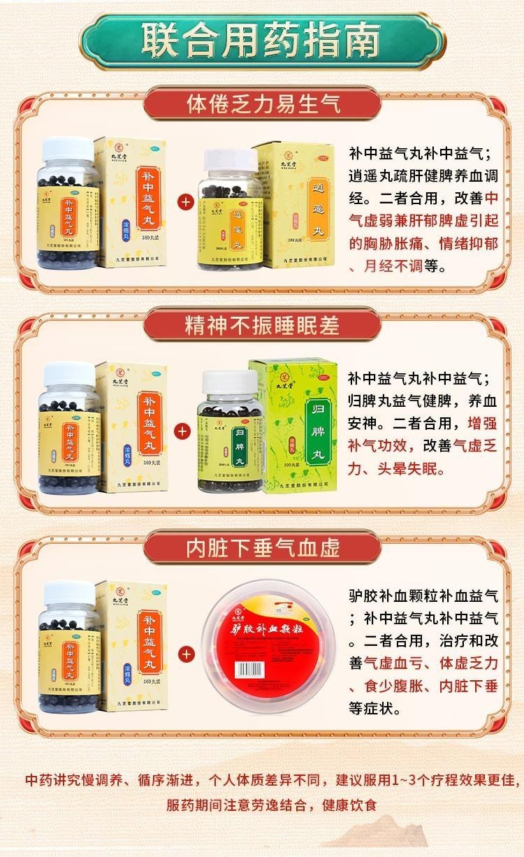 【中国直邮】 九芝堂 补中益气丸 适用于内脏下垂肠胃脾胃调理气虚补气消化不良 360丸/盒