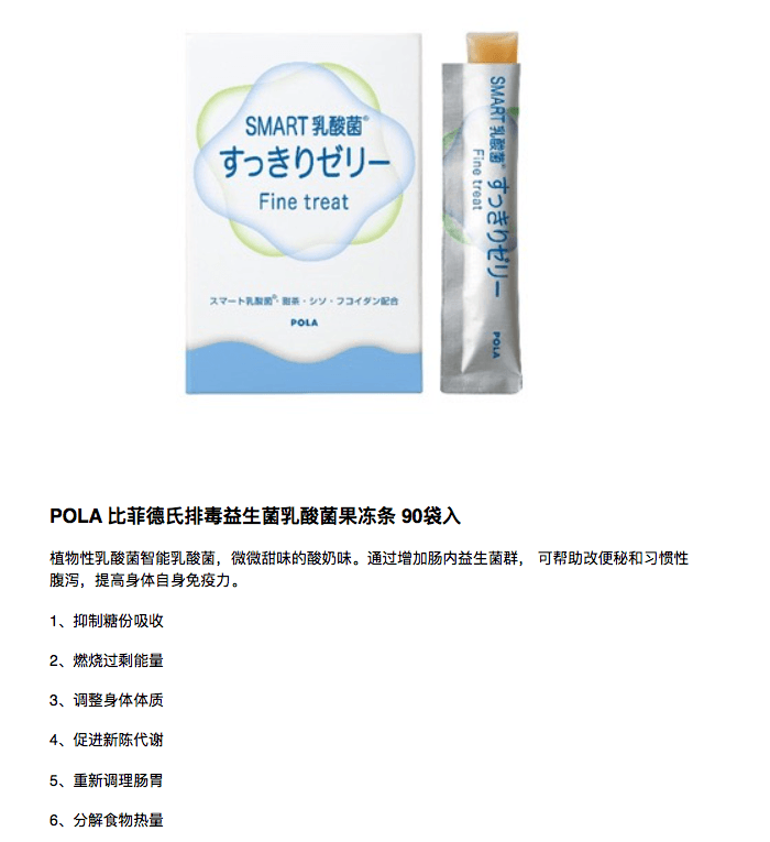 日本POLA 比菲德氏排毒益生菌乳酸菌果冻条 90袋 助消化帮助肠蠕动