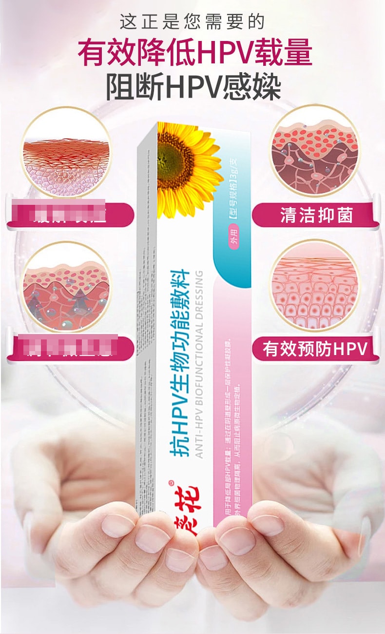 【中国直邮】葵花药业 二类抗HPV生物功能敷料 降低局部HPV 物理隔离细菌 3支/盒