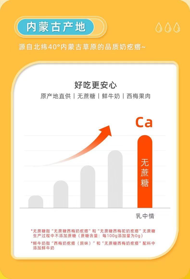 乳中情 无蔗糖无核西梅驼奶疙瘩 优质原材料 内蒙古产地 奶香不粘牙 配一整颗大西梅 125克