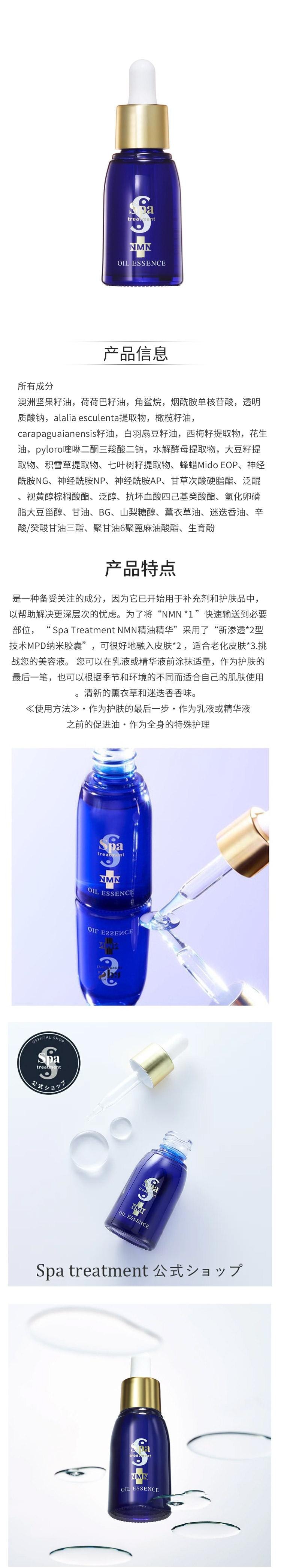 【日本直邮】SPA TREATMENT 抗皱紧致补水焕活修复精华油 30ml