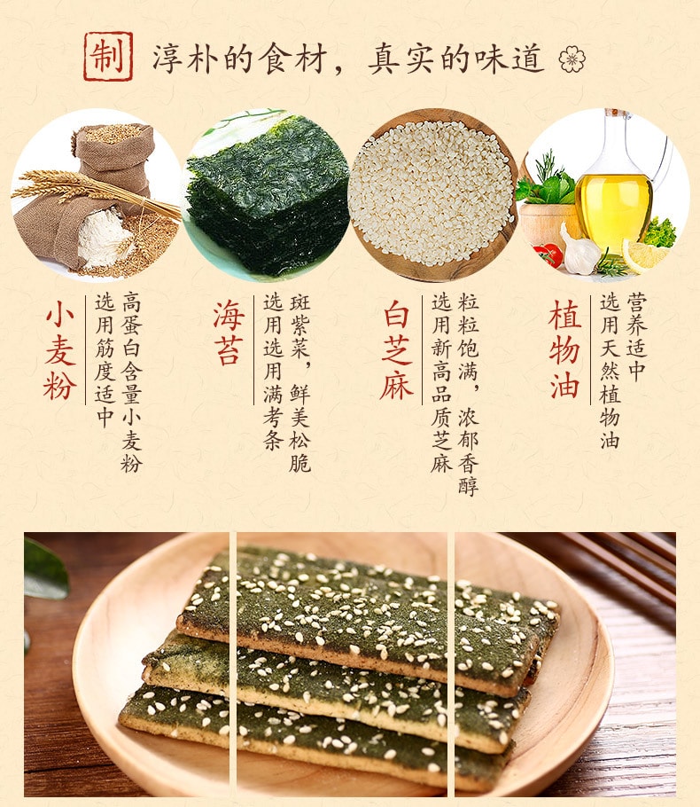 [中国直邮]杏花楼 中华老字号零食小吃苔条饼干 200g