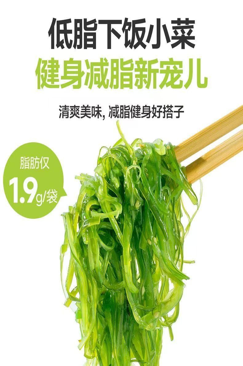  三只松鼠 蜻蜓教练 即食海藻沙拉 鲜爽如现拌 低脂轻卡 酸甜解腻 100g*2袋