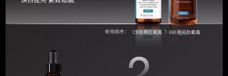 SKINCEUTICALS修丽可 CE经典抗氧瓶 维生素CE日间精华 30ml 美白细嫩 健康透亮光泽 抗老紧致 强韧屏障【光电官配 防松弛反黑】