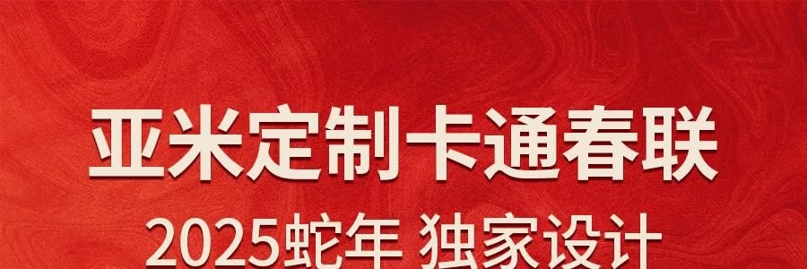 亞米 訂製春聯對聯 過年新年年貨春節 入戶門大門裝飾 福字門貼 亞米獨家設計 【2025蛇年】