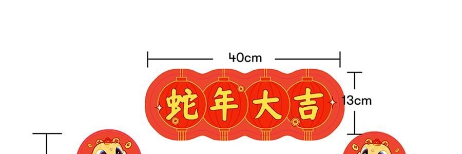 亞米 訂製春聯對聯 過年新年年貨春節 入戶門大門裝飾 福字門貼 亞米獨家設計 【2025蛇年】