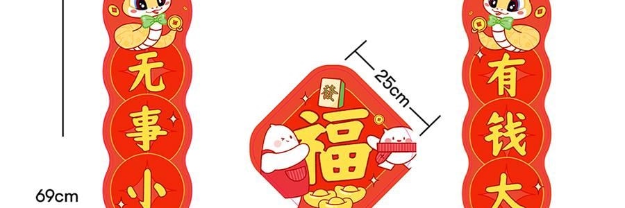 亞米 訂製春聯對聯 過年新年年貨春節 入戶門大門裝飾 福字門貼 亞米獨家設計 【2025蛇年】