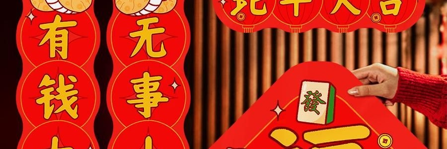 亞米 訂製春聯對聯 過年新年年貨春節 入戶門大門裝飾 福字門貼 亞米獨家設計 【2025蛇年】