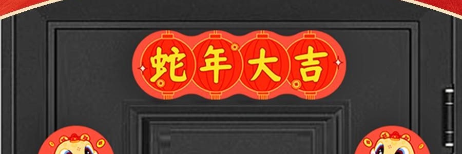 亞米 訂製春聯對聯 過年新年年貨春節 入戶門大門裝飾 福字門貼 亞米獨家設計 【2025蛇年】