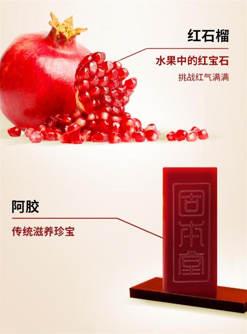 【中国直邮】 固本堂 红参石榴饮红参液 补养阿胶气浆血补品口服液 红参阿胶精粹饮  70g