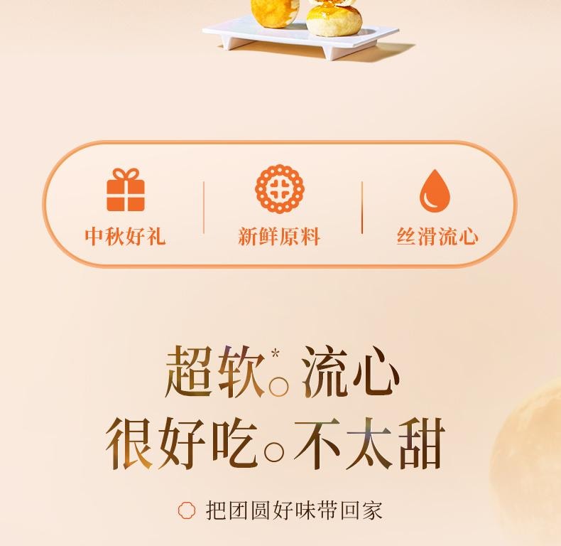 【中國直郵】 臻味坊 鮮品荷月中秋月餅禮盒 720g 高級新式健康流心月餅送禮