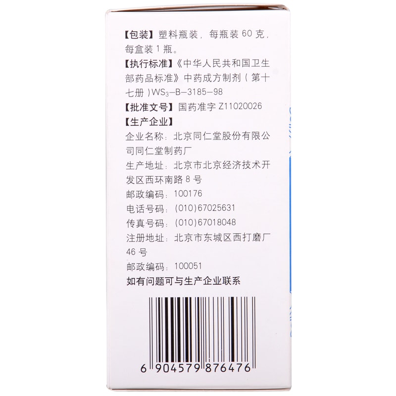 【中國直郵】北京同仁堂 烏雞白鳳丸60g/瓶(3盒) 女人補氣養血 調理月經