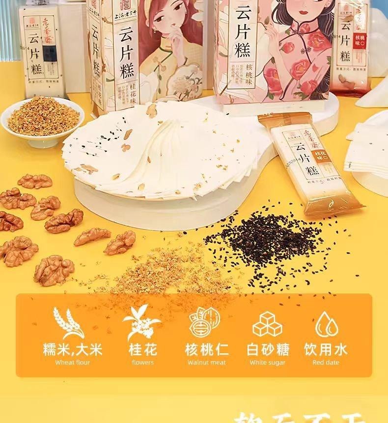 【中國直郵】 老香齋 雲片糕 桂花味 軟而不乾 甜而不膩 上海特產老字號糕點零食小吃188g/盒