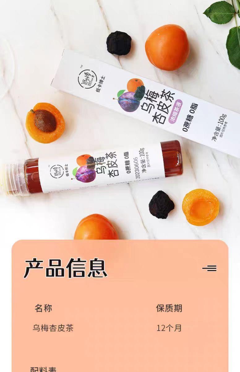 【中國直郵】 低卡博士 烏梅杏皮茶濃縮液 100g*4瓶