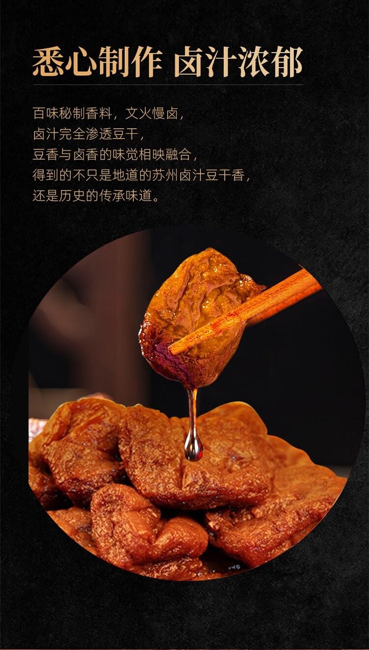 【中國直郵】 蜀風雅香 真正老陸稿薦 滷汁豆腐乾 素食高蛋白 零食宵夜 休閒零食 無錫特產 中華老字號 160g