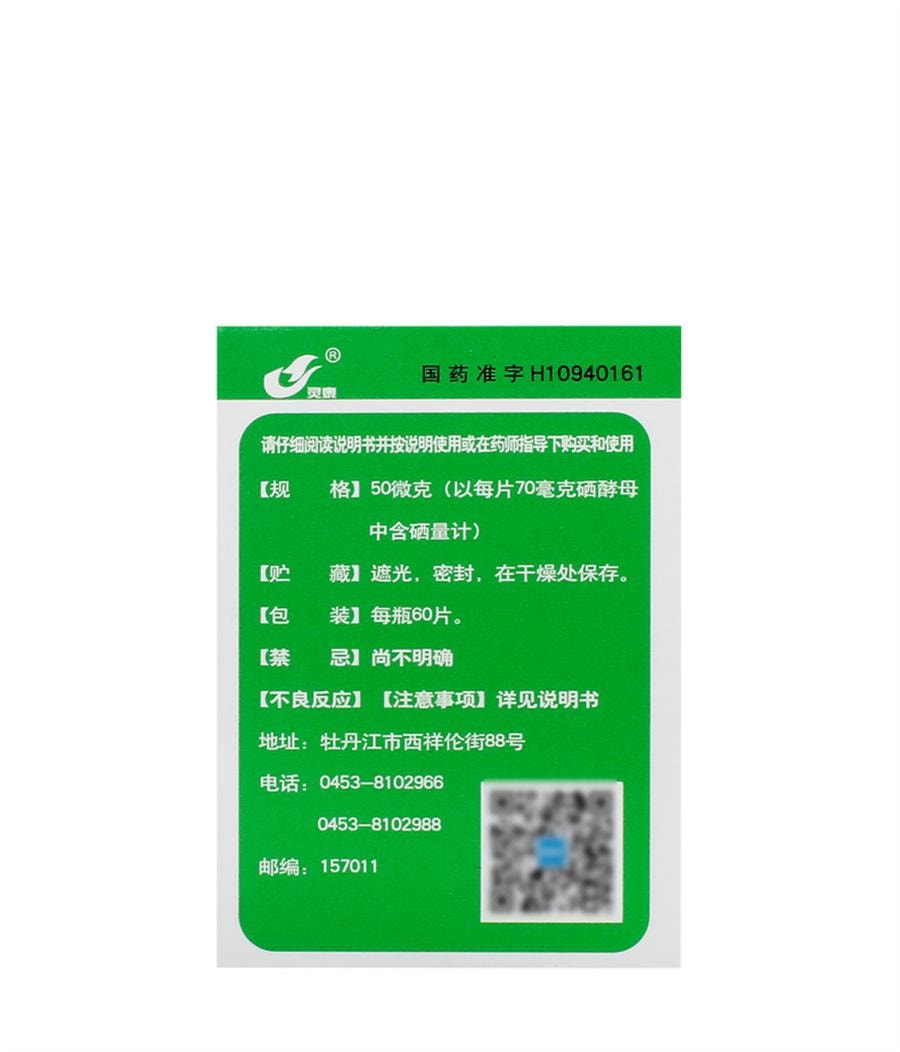 【中国直邮】 灵泰 西维尔硒酵母片硒片增强免疫力抗氧化甲状腺补硒维生素B  80片/瓶