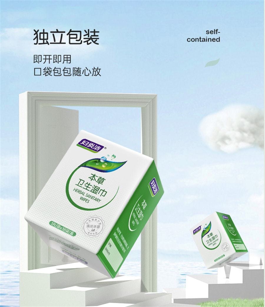 中國 婦炎潔 私處衛生濕巾女性潔陰私護濕廁紙清潔殺菌消毒房事後濕紙巾 18片/盒
