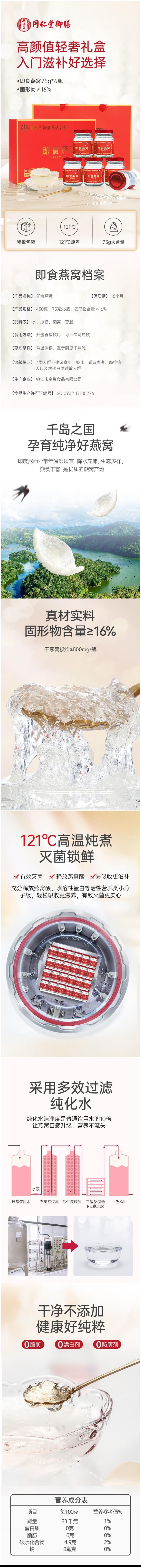 【中国直邮】 同仁堂御膳 即食燕窝 75ml*6瓶 补血补气 春季滋补礼盒 配礼袋 孕妇滋补 节日好礼 燕窝礼盒送女友妈妈礼品