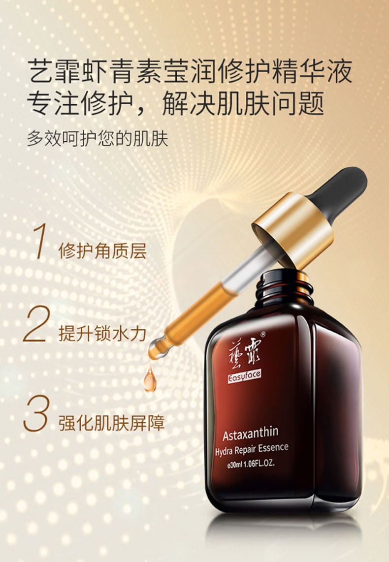 【中國直郵】藝霏Easyface 蝦紅素瑩潤修護精華液 30ml 1支裝