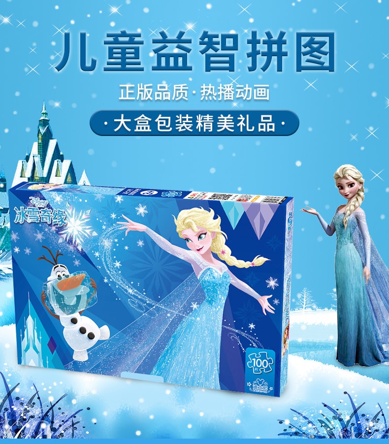 【中国直邮】儿童益智100片200块300迪士尼女孩生日礼物5-6-10岁儿童智力拼板益智玩具 图案:迪士尼公主