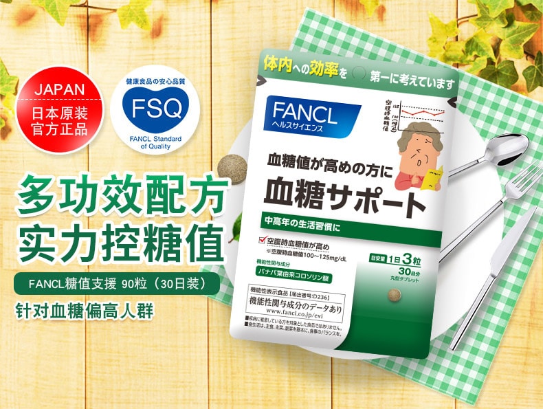 【日本直邮】FANCL芳珂 最新版 无添加血糖支援 降血糖促代谢抑制糖分吸收 90粒*3包  90日量