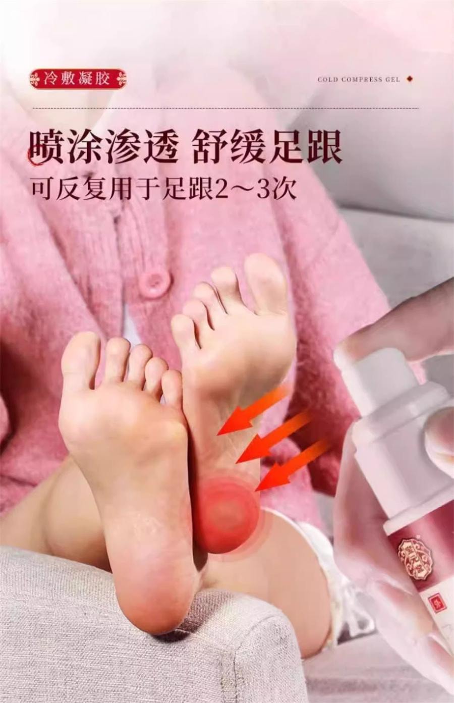 【中国直邮】  宝元堂 足跟部位型冷敷凝胶 足跟酸麻胀痛骨刺疼痛足跟筋膜炎老损伤30ml/盒
