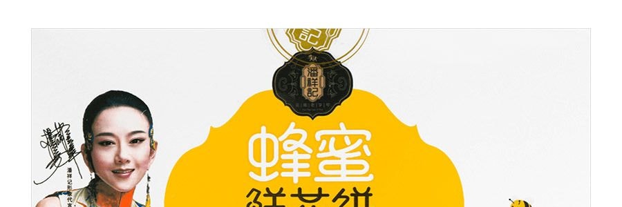 潘祥記 蜂蜜玫瑰花餅 12枚入 360g 雲南老字號【年貨禮盒】