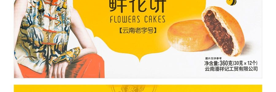 潘祥記 蜂蜜玫瑰花餅 12枚入 360g 雲南老字號【年貨禮盒】