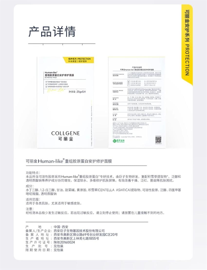 【中国直邮】 可丽金 重组胶原蛋白安护修护面膜 保湿补水贴片 修护肌肤强韧饱满 提高肌肤抵御力 5片/盒