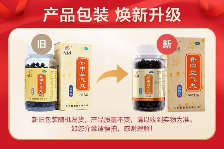 【中国直邮】 九芝堂 补中益气丸 适用于内脏下垂肠胃脾胃调理气虚补气消化不良 360丸/盒