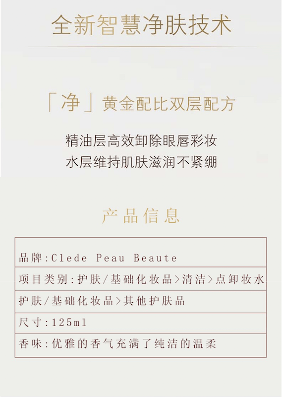 【日本直邮】日本本土版 CPB肌肤之钥 温和亲肤水润眼唇卸妆液125ml