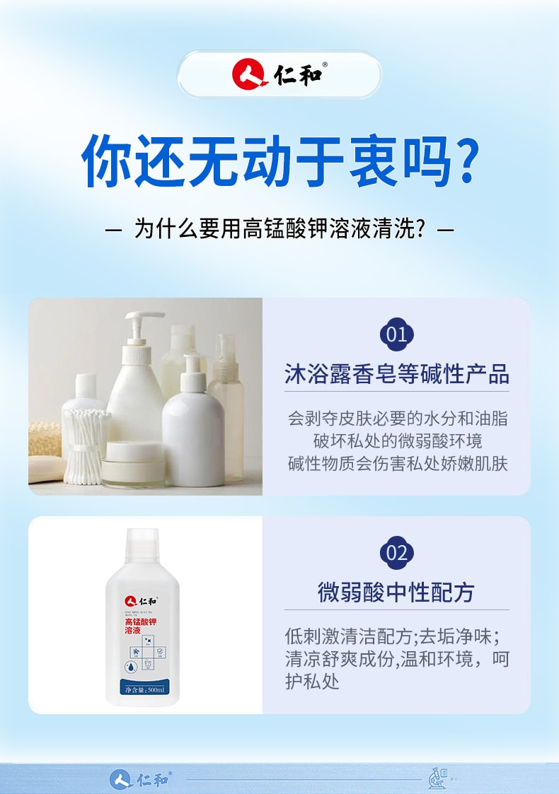 【中國直郵】 仁和 高錳酸鉀溶液 婦科專用 醫用私處洗液外用泡腳殺菌消毒 500ml/瓶