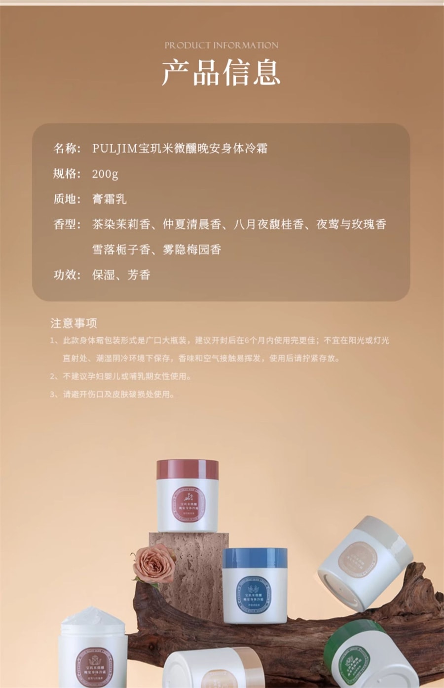 【中国直邮】宝玑米  身体冷霜身体乳烟酰胺甘油保湿滋润春夏持久留香  茶染茉莉香200g/罐