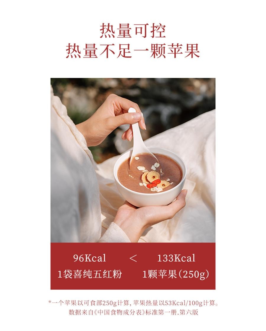 【中国直邮】 喜纯 五红粉 红枣枸杞五红汤免煮即食早晚代餐粉女性营养红养粉冲饮250g/盒